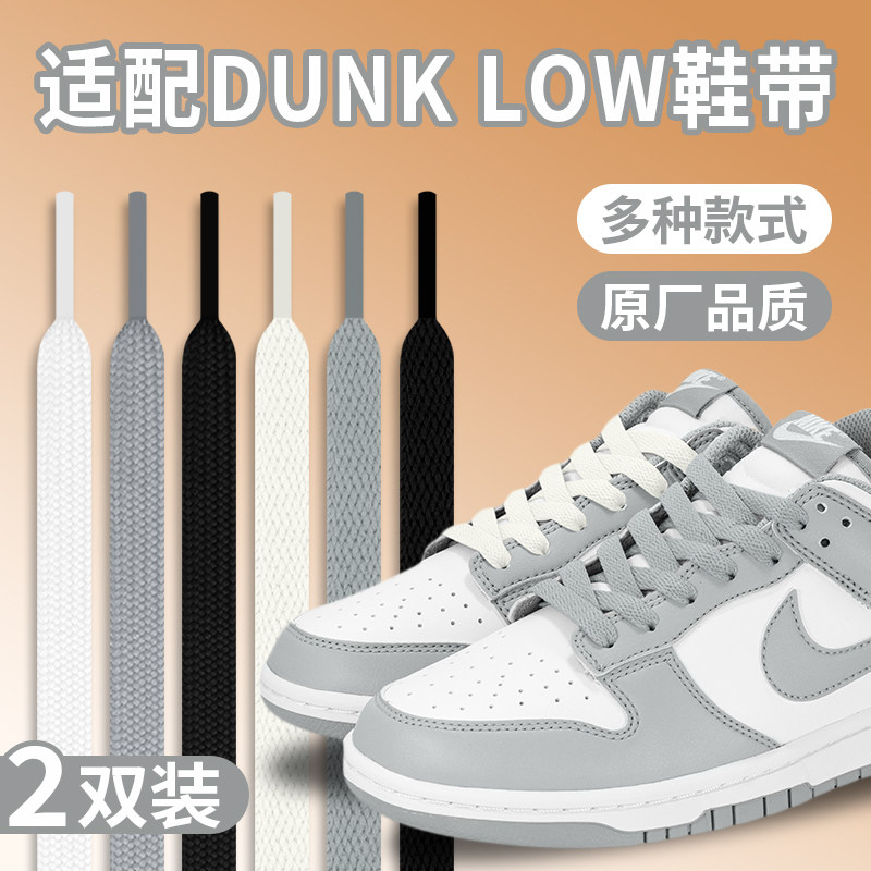 适配dunklow白灰色鞋带图片