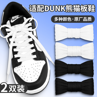 适配耐克dunk熊猫黑色鞋带扁平原装AJ板鞋运动鞋白专用鞋绳女男款