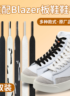 适配耐克blazer白色黑鞋带扁原装开拓者高帮板鞋泼墨渐变鞋绳男女
