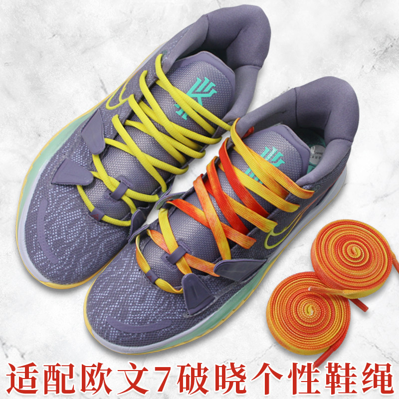 适配欧文7七s2破晓紫黄鸳鸯鞋带扁原装kyrie7 6蓝球鞋粉扎染鞋绳