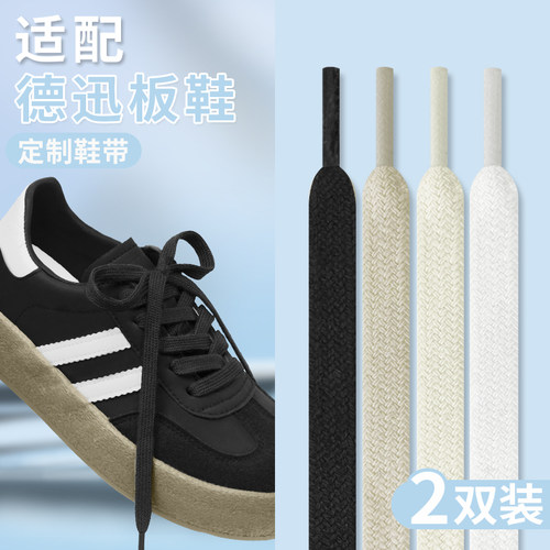 适配热风德训鞋米色鞋带