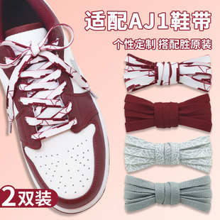 适配AJ1low白红色鞋带扁原装jordan1低帮篮球鞋二次元酒红色鞋绳