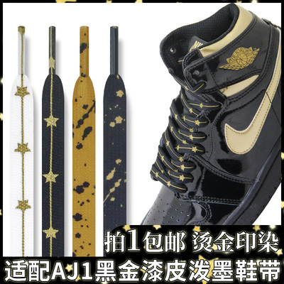 适配AJ1小黑金脚趾泼墨鞋带af1原