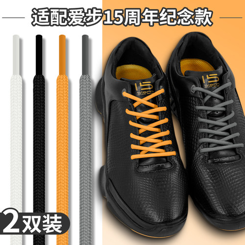 适配爱步15周年芒果黄色鞋带