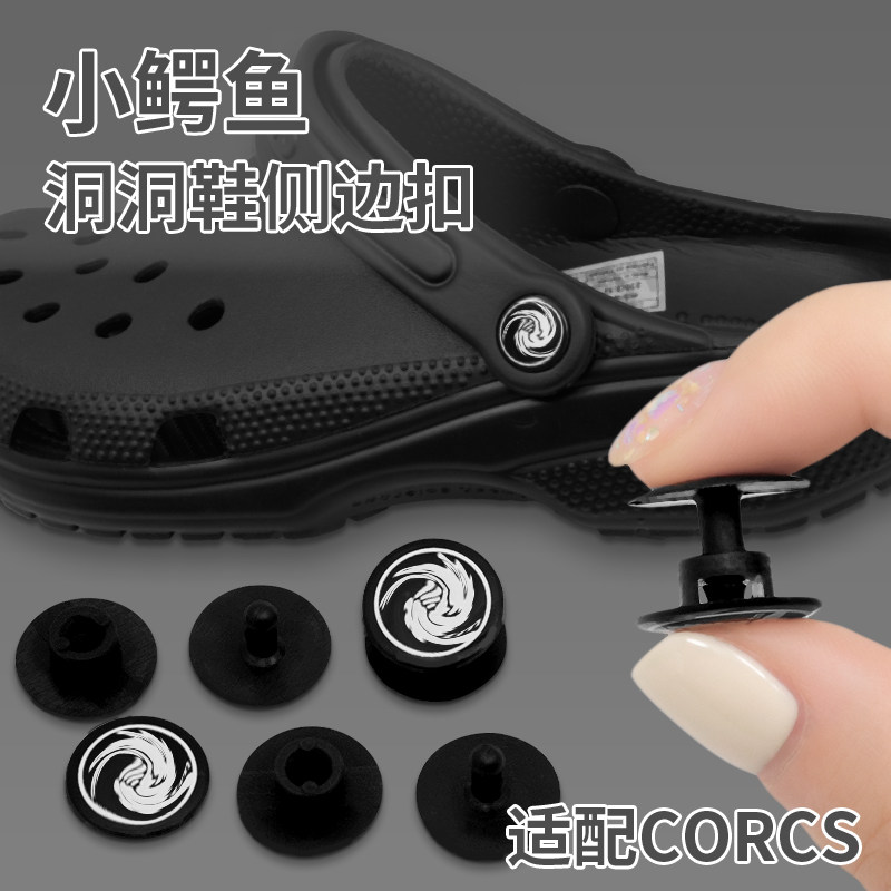 适配Crocs洞洞鞋侧边卡扣固定扣