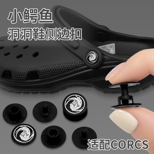 适配Crocs洞洞鞋侧边卡扣固定扣