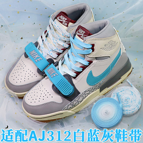 适配AJ312白灰蓝渐变鞋带