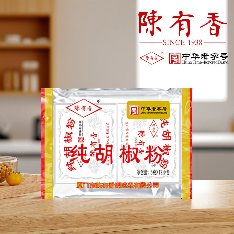 陈有香纯胡椒粉5gX12小包独立袋装原料研磨火锅食材调味煮粥推荐图片