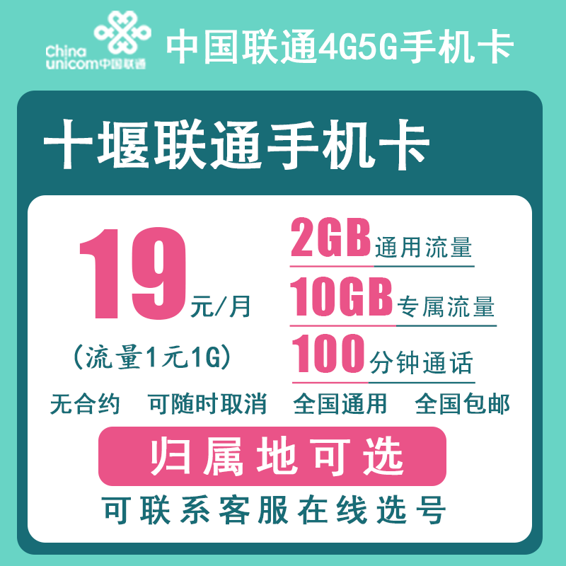 十堰联通手机卡正规4G5G电话号码卡流量卡上网卡低月租老人卡