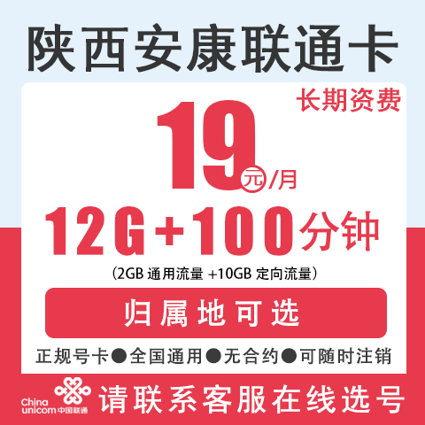 陕西安康联通手机卡低月租电话号码卡流量卡语音卡大王卡全国通用