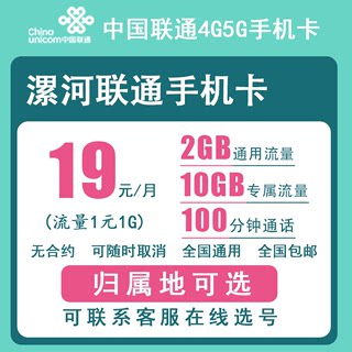 漯河联通手机卡正规4G5G电话号码卡流量卡上网卡低月租老人卡