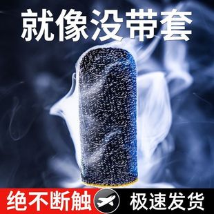 新款 吃鸡神器指套游戏电竞防汗指套和平精英王者荣耀手指套游戏