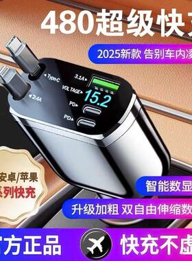 480W超级快充车载充电器四合一自带伸缩线安卓苹果线通用多功能