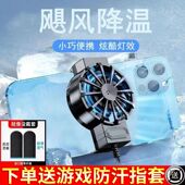 手机散热器降温神器制冷风扇静音散热器无声游戏适用苹果安卓通用
