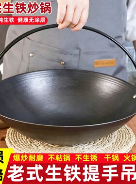 老式生铁吊锅无涂层不粘锅家用炒菜铸铁锅农家乐特色吊炉火锅干锅