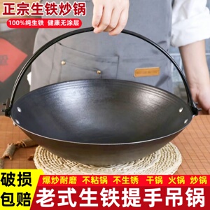 老式生铁吊锅无涂层不粘锅家用炒菜铸铁锅农家乐特色吊炉火锅干锅