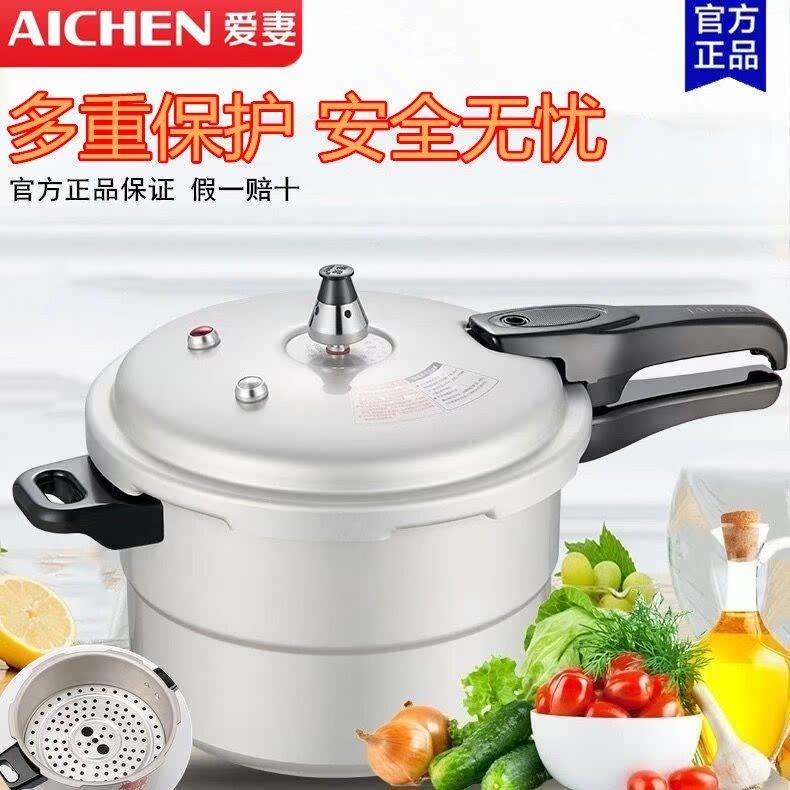 爱妻高压锅燃气家用煤气加厚铝合金防爆安全小型大容量压力锅蒸格