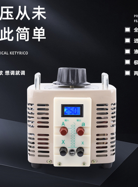 单相220V调压器TDGC2-5KVA数显纯铜500W变压交流电源0-250V可调