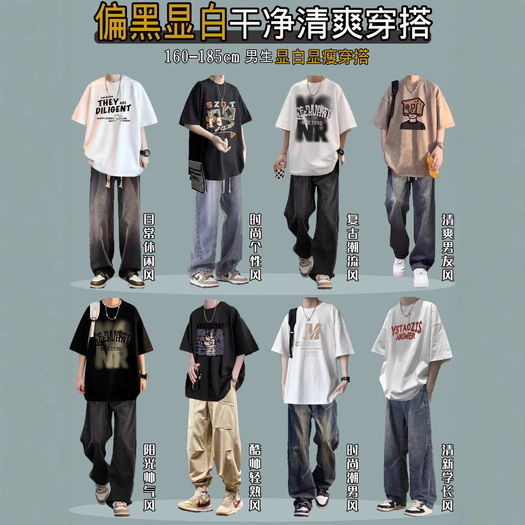 红薯2025新款全集短袖男生夏季穿搭套装男装牛仔裤搭配休闲T恤男