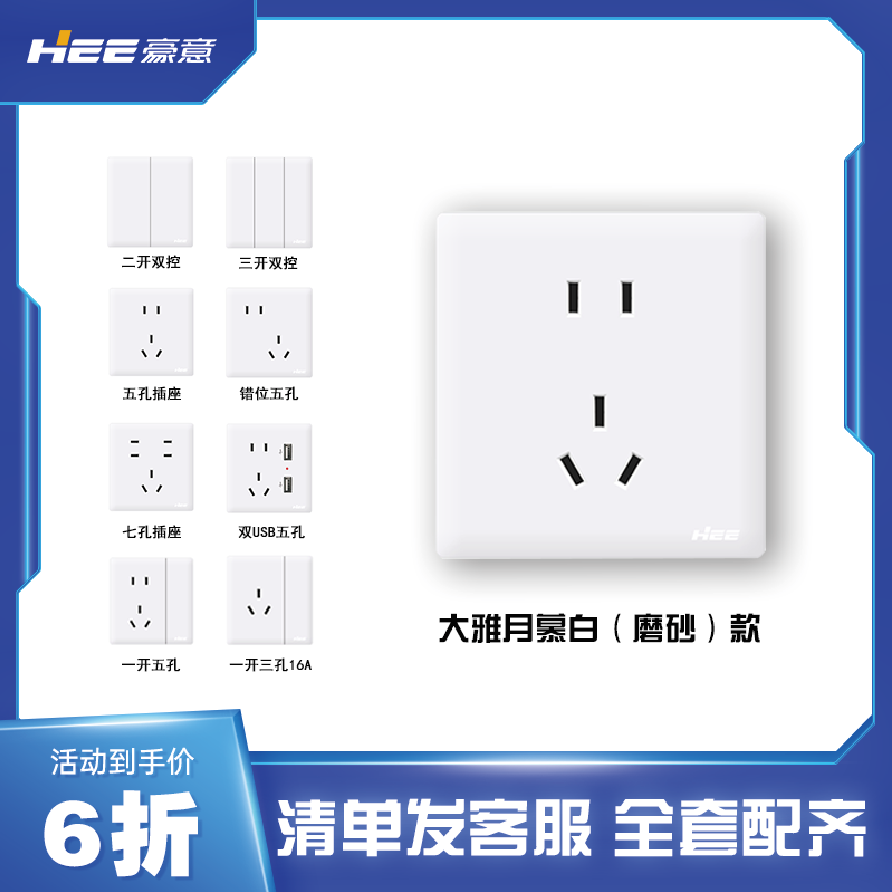 豪意86型开关插座面板暗装双控开关插座五孔双USB控制多孔墙面