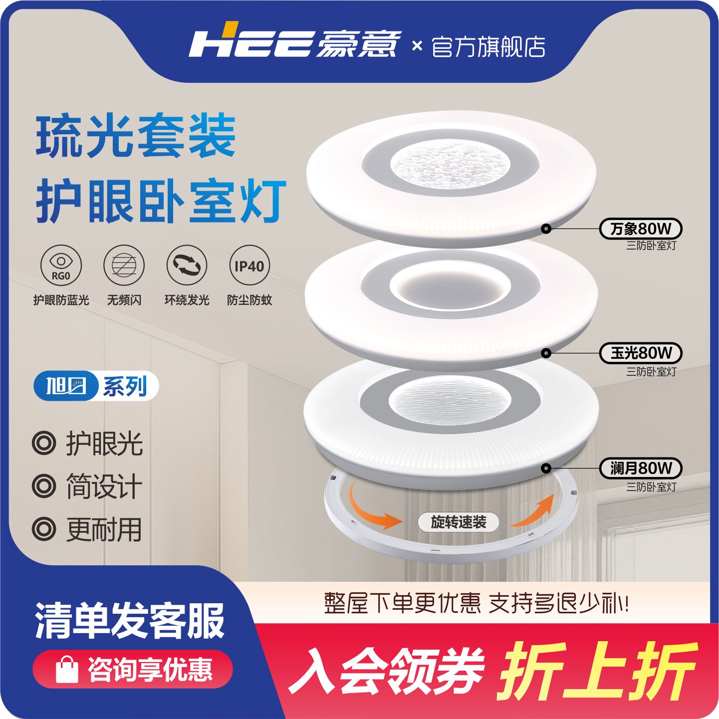 HEE豪意80W护眼卧室灯三防吸顶灯简约现代防蓝光无频闪
