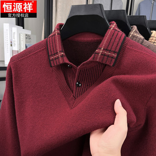 恒源祥男士假两件羊毛衫秋冬季中年爸爸装翻领保暖打底衫红色毛衣