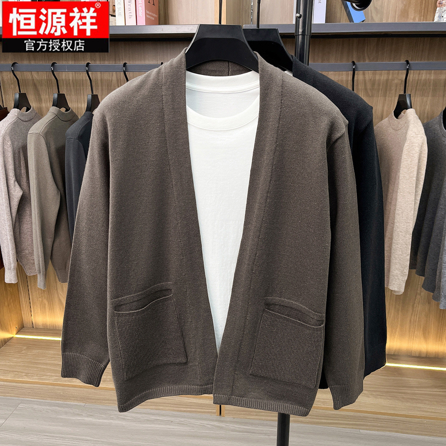 恒源祥羊毛男士开衫毛衣秋新