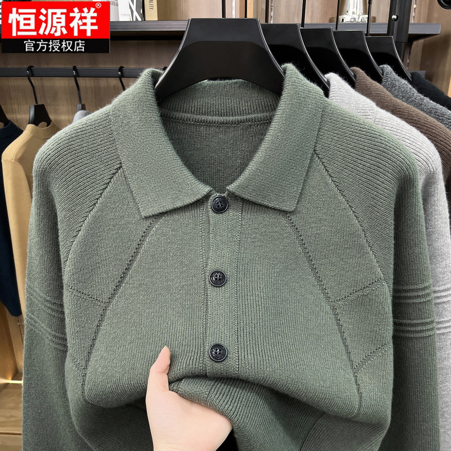 恒源祥男士羊毛翻领开衫外套