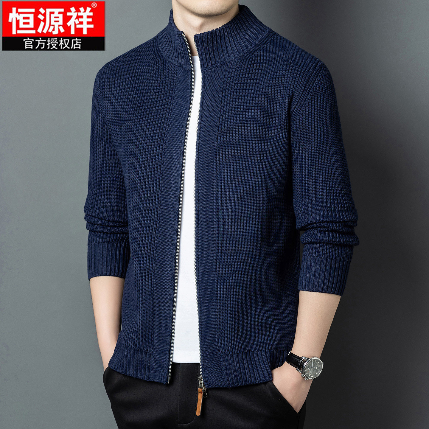 恒源祥男士羊毛立领拉链加厚开衫