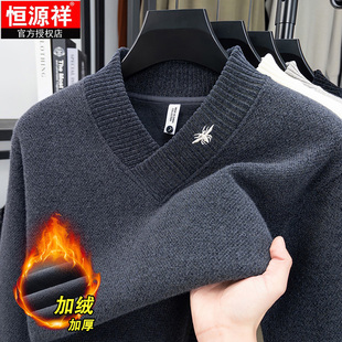 恒源祥高端V领毛衣男加绒加厚冬季保暖上衣男士雪尼尔针织打底衫