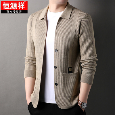 恒源祥男士开衫翻领羊毛衫外套