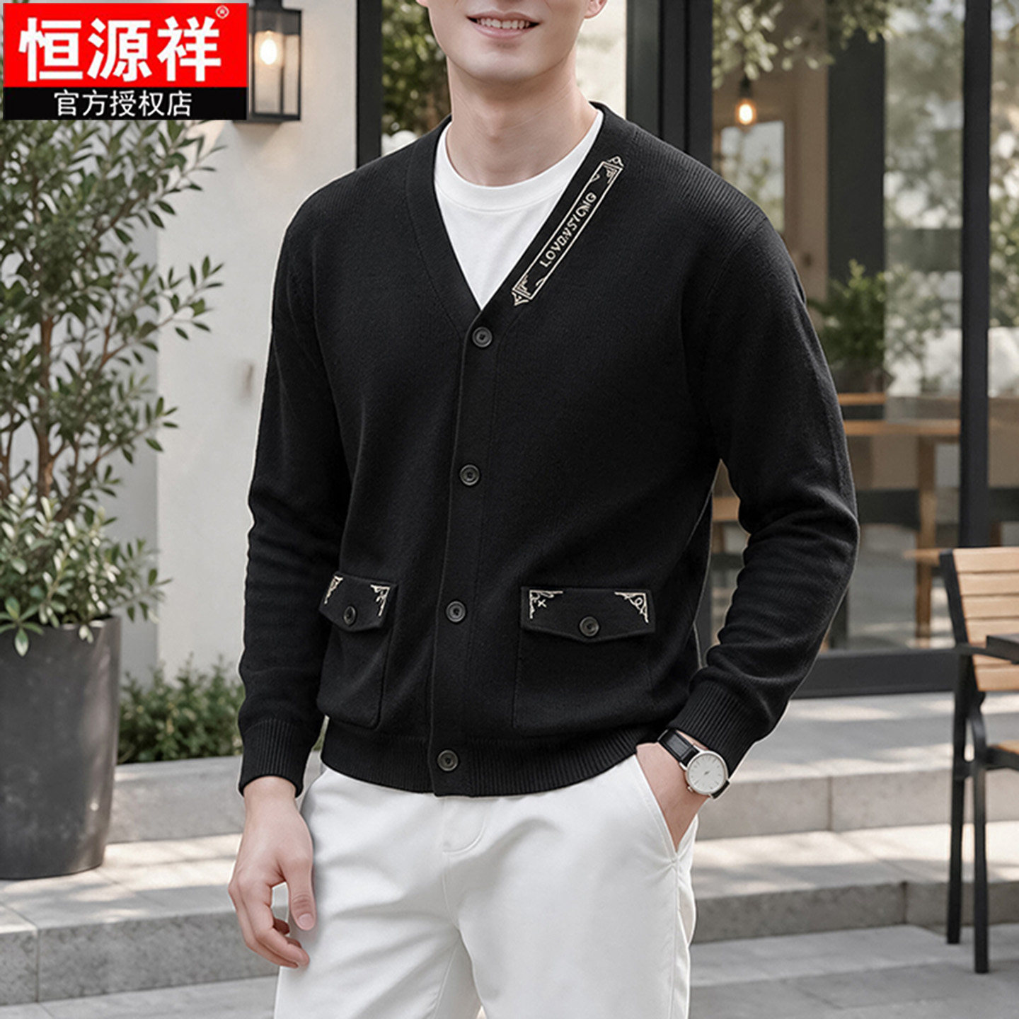 恒源祥男士V领羊毛开衫