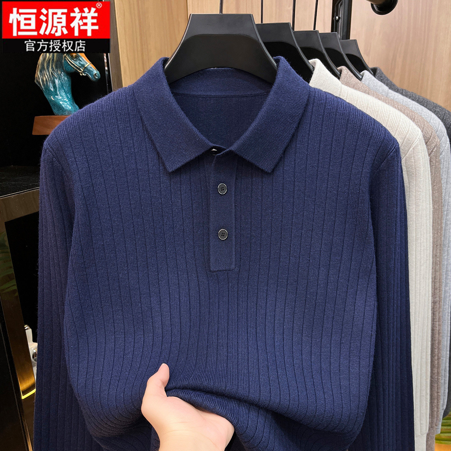 恒源祥羊毛翻领条纹男士针织衫