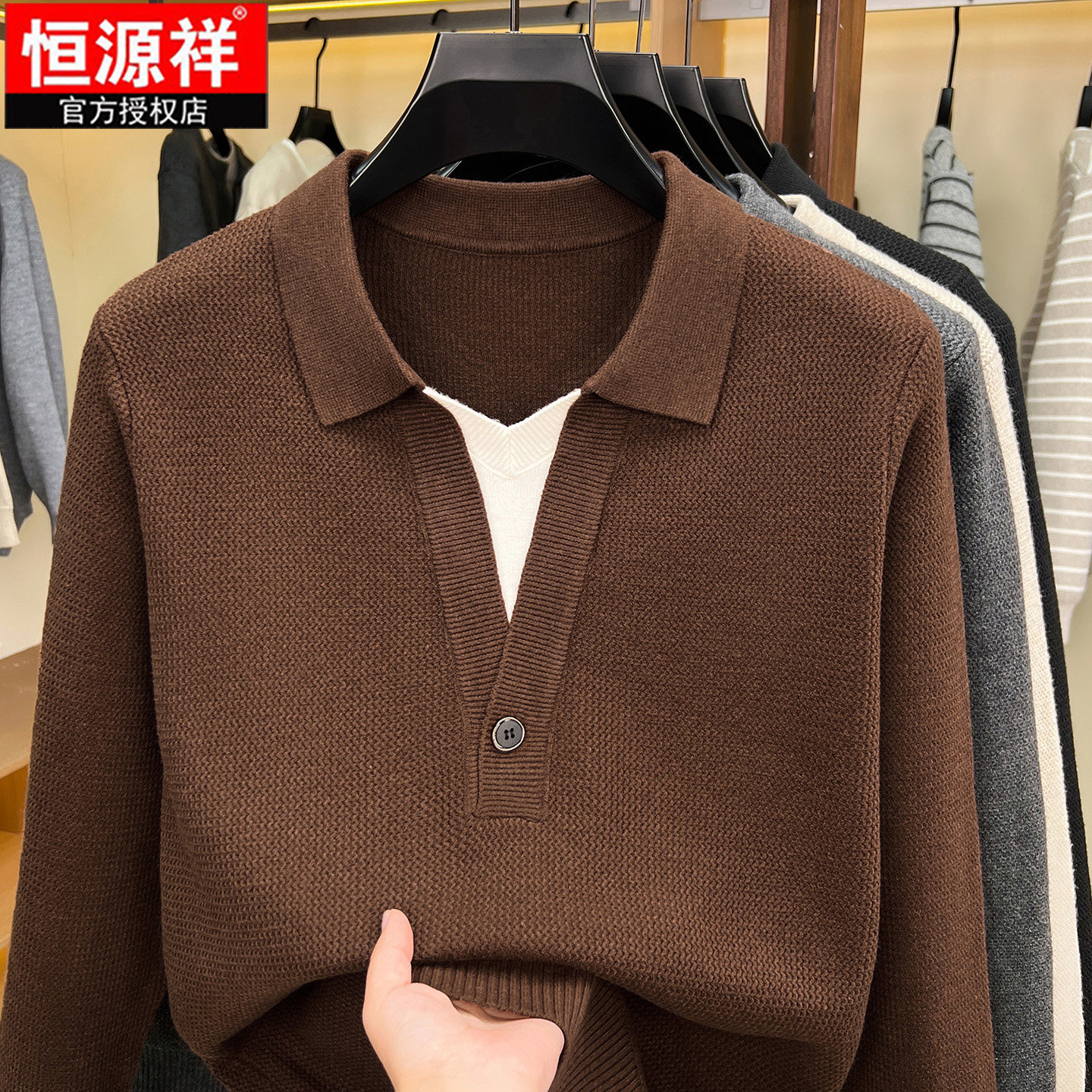 恒源祥男士翻领假两件羊毛衫
