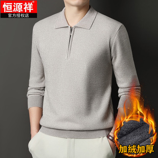 针织打底衫 恒源祥男士 加绒加厚保暖爸爸装 新款 翻领雪尼尔毛衣冬季