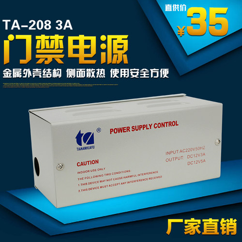 ta-208不带后备门禁专用电源