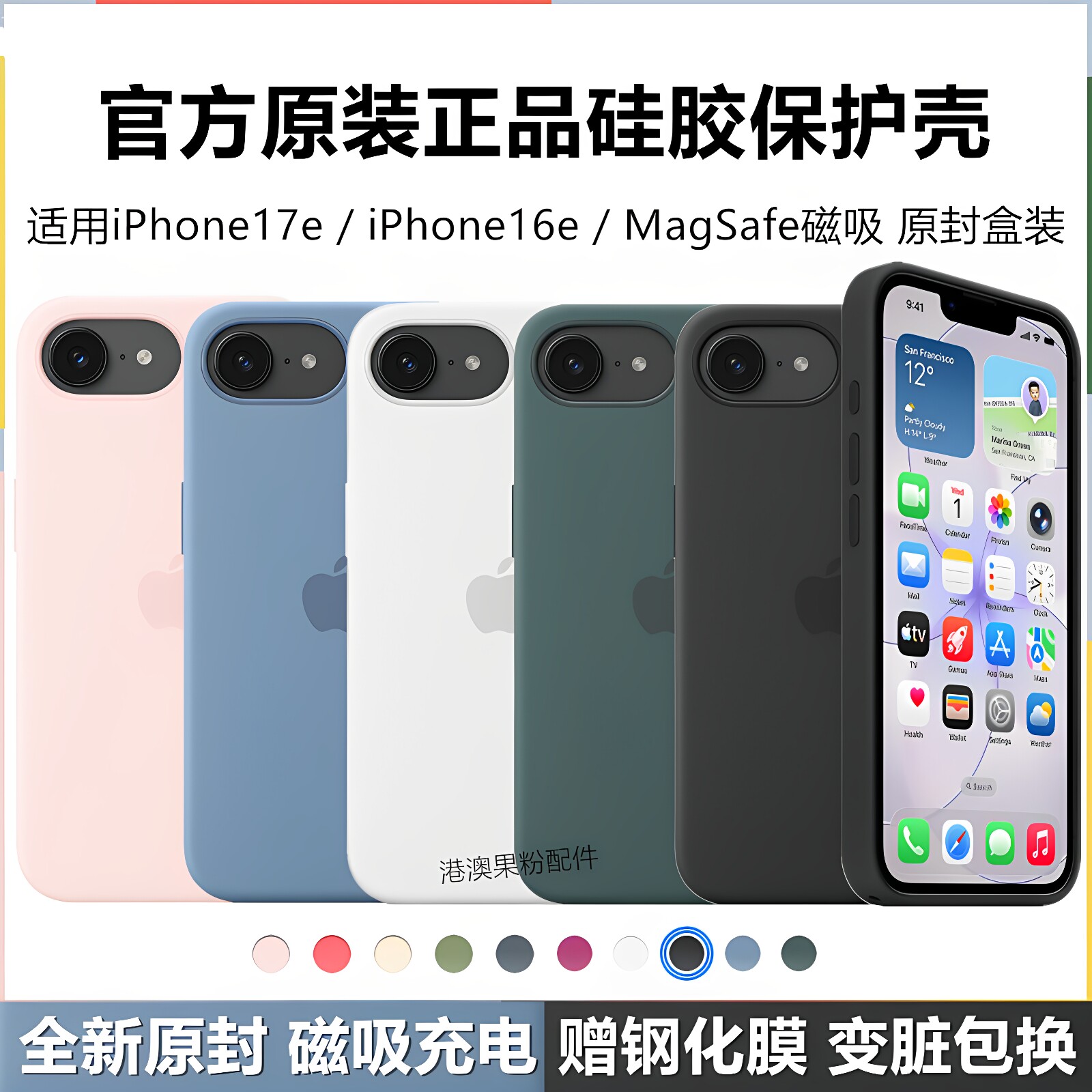 【全新】苹果17e原装手机壳MagSafe官方液态硅胶套iPhone16e原厂17E简约case全包防摔保护壳磁吸动画正品新款图片