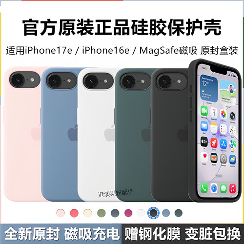 【全新】苹果17e原装手机壳MagSafe官方液态硅胶套iPhone16e原厂17E简约case全包防摔保护壳磁吸动画正品新款