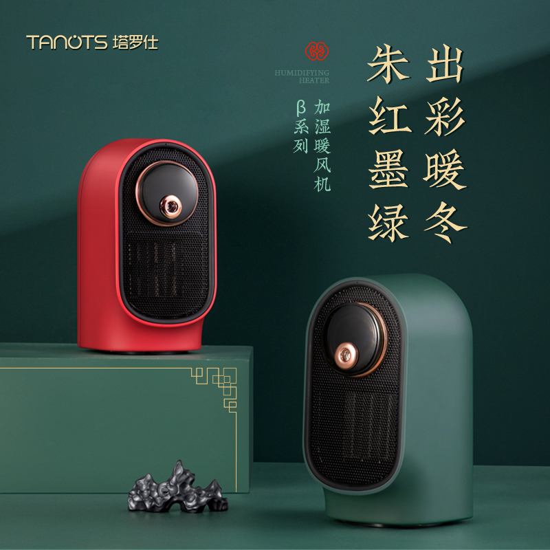 【文创款】加湿小太阳小型家用暖风机