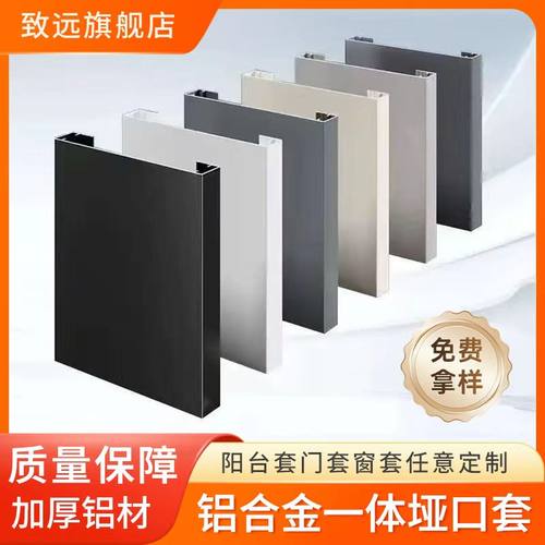 铝合金一体成型垭口套