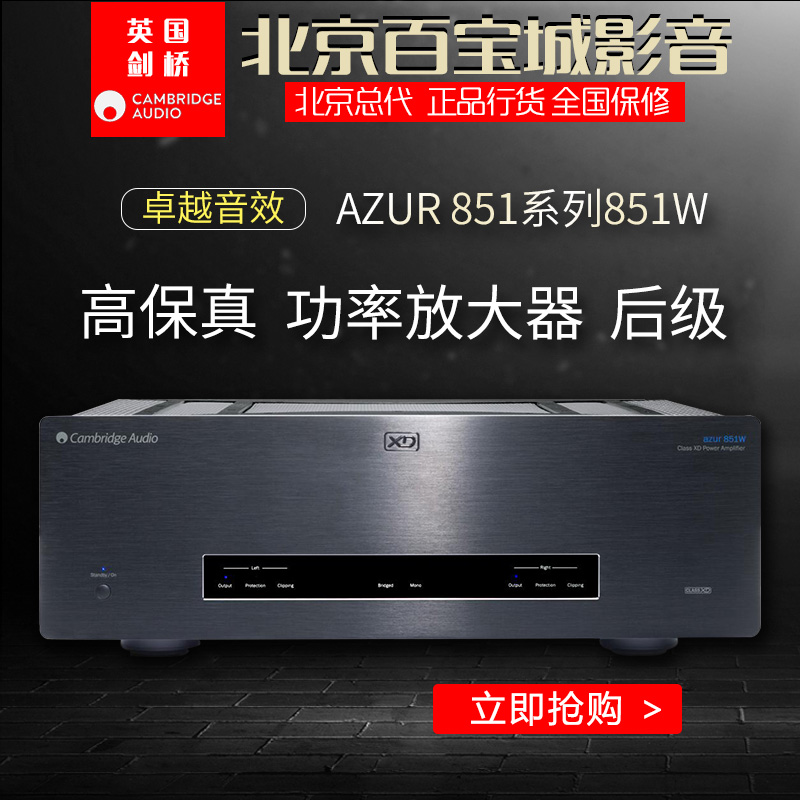 英国Cambridge Audio剑桥Azur 851W 后级功放 全新行货保修在类目 影音电器, Hifi音箱/功放/器材, 功放中 - 来自Buy2taobao.com提供专业的淘宝代购服务