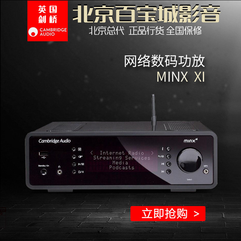 英国剑桥Cambridge Audio Minx Xi 网络数码功放 全新行货保修在类目 影音电器, Hifi音箱/功放/器材, 功放中 - 来自Buy2taobao.com提供专业的淘宝代购服务