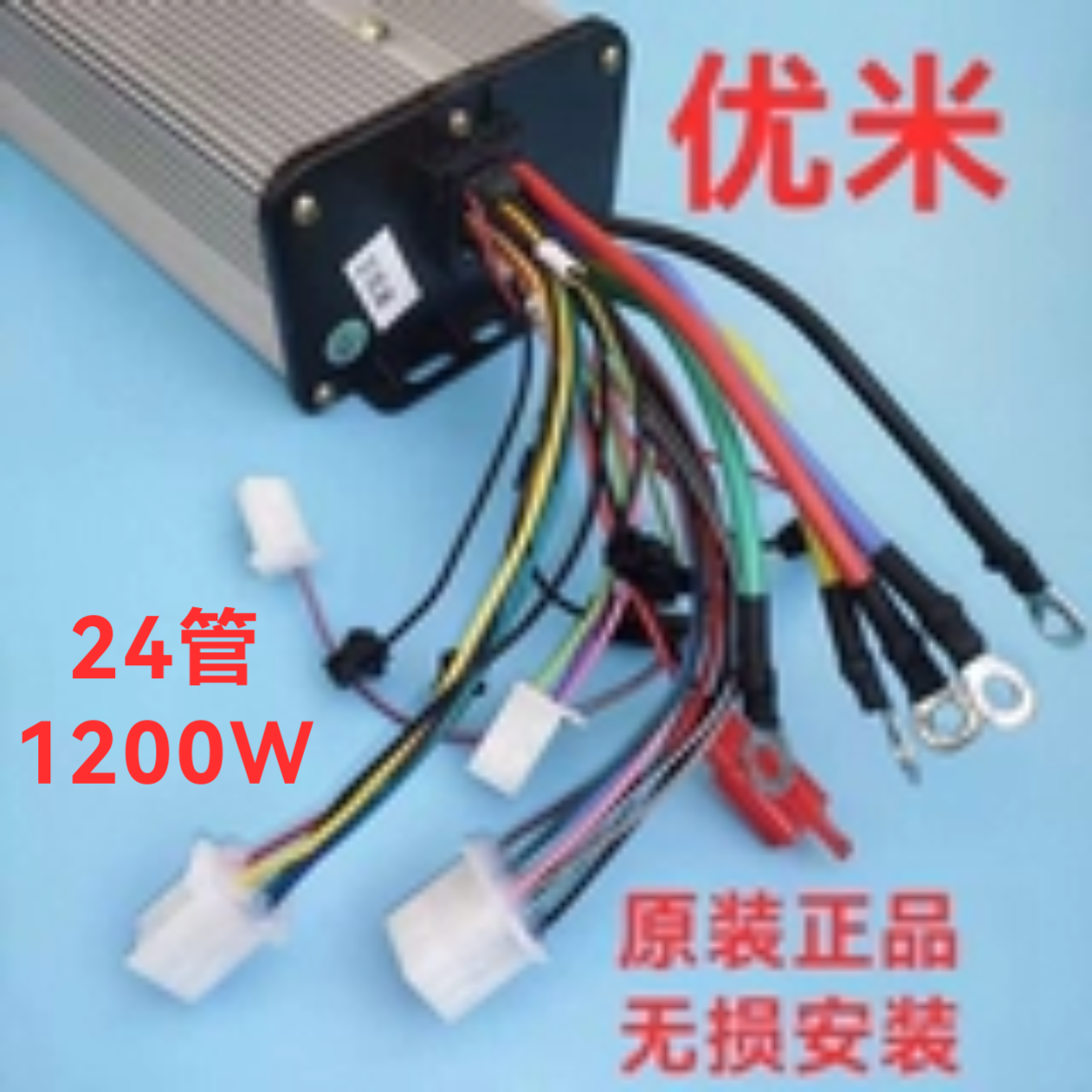 全新优米控制器战狼60V1200WFOC正弦波控制器原装正品 原装控制器