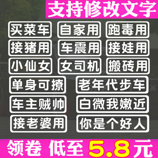 白微我嫩近车贴买菜用定做贴纸老年代步接老婆追尾必嫁电动不外借