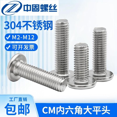 强标304超薄极低头内六角螺丝