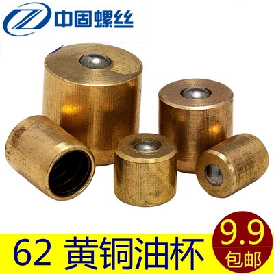 铜弹子油杯铜黄油嘴铜油嘴