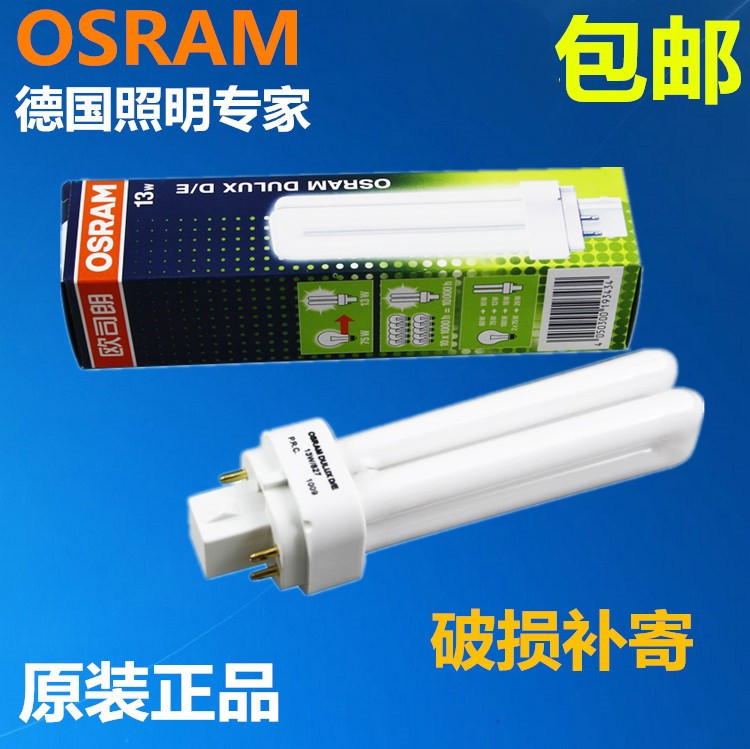 OSRAM欧司朗插管节能灯2针/4针分离式插拔管筒灯插管10W13W18W26W 家装灯饰光源 紧凑型节能荧光灯 原图主图