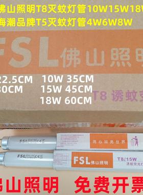 佛山FSL T5T8蓝色灭蚊灯管诱蚊灯管灭蝇灯管6W8W10W15W20W灭蚊管