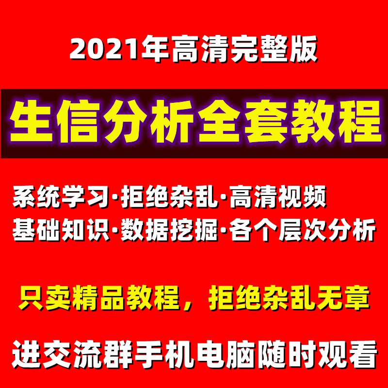 生信自学医学TCGA基础进阶套路实验数据分析批量挖掘视频教程网课