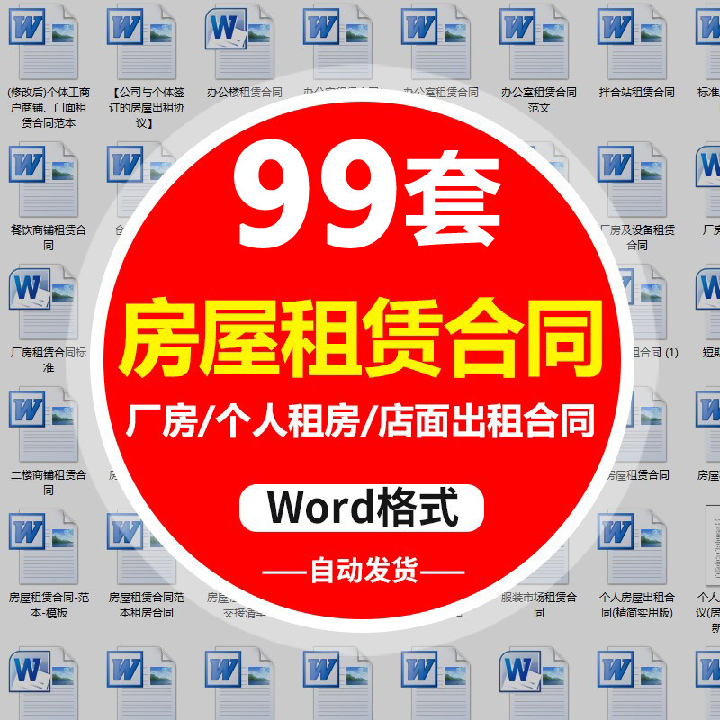 房屋租赁协议word电子版模板出租房个人住房商业租房合同书范本,商务/设计服务,设计素材/源文件,淘宝优惠券,粉丝福利购,淘宝优惠卷